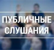 ПУБЛИЧНЫЕ СЛУШАНИЯ ПО ПО БЮДЖЕТУ СЕЛЬСКОГО ПОСЕЛЕНИЯ на 2026 год и плановый период 2027-2028 г.г.